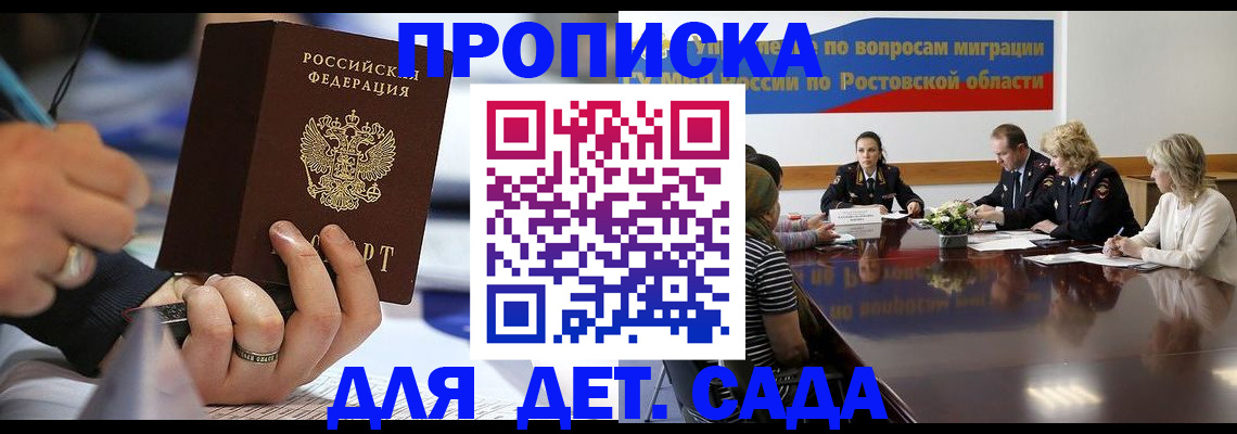 прописка в Ивановской области